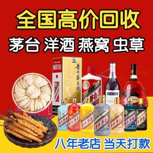 叶城聊城临清酒水回收价格哪里回收(附近上门回收茅台酒）
